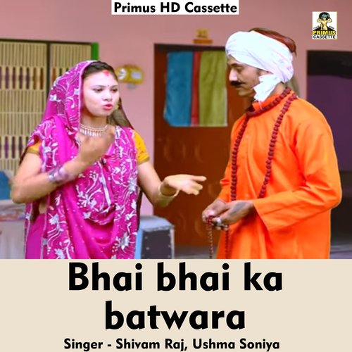 Bhai bhai ka batwara (Hindi Song) Shrishti Bharti MP3 Download